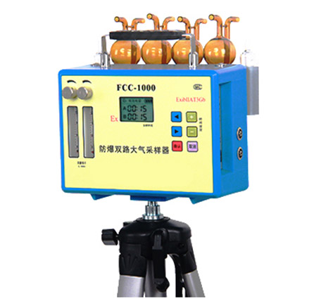 FCC-1000防爆雙路大氣采樣器