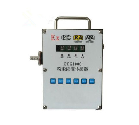 GCG1000型粉塵濃度傳感器在線式防爆粉塵儀