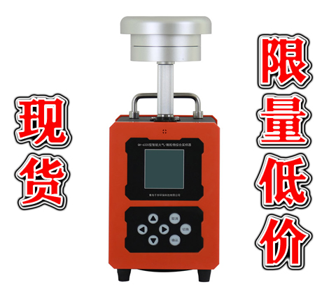 QH-6320型智能大氣顆粒物綜合采樣器